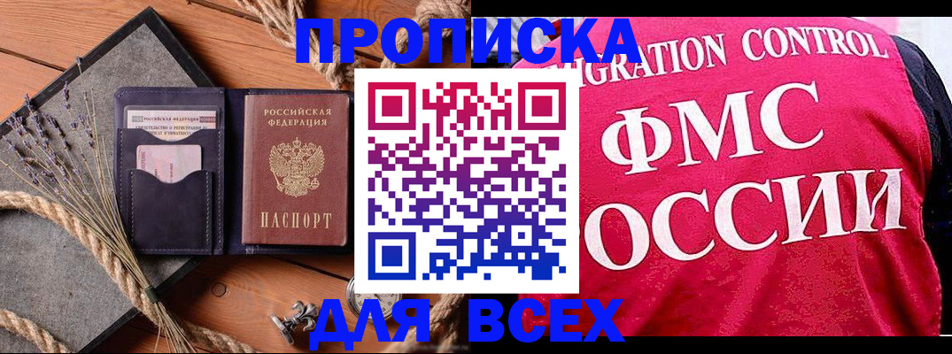 временная регистрация купить в Железноводске