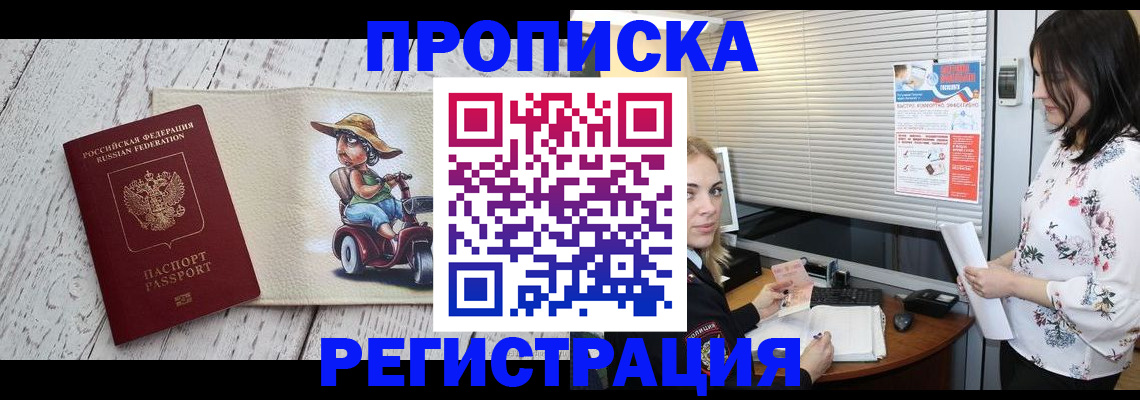 временная регистрация для всех в Железноводске