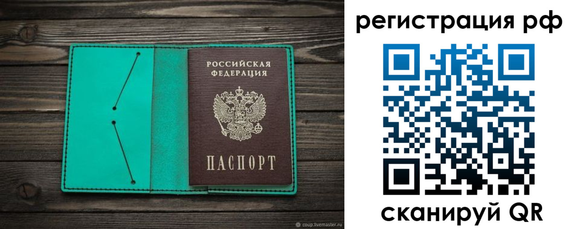 прописка законно в Железноводске