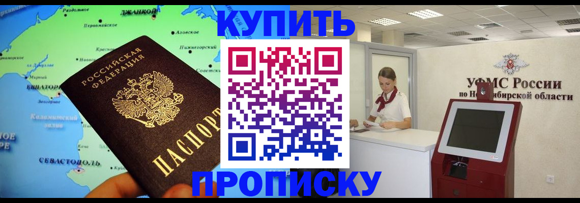 прописка от собственника в Железноводске