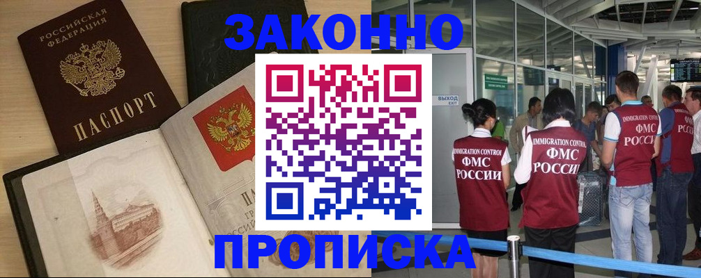 временная регистрация поиск в Железноводске