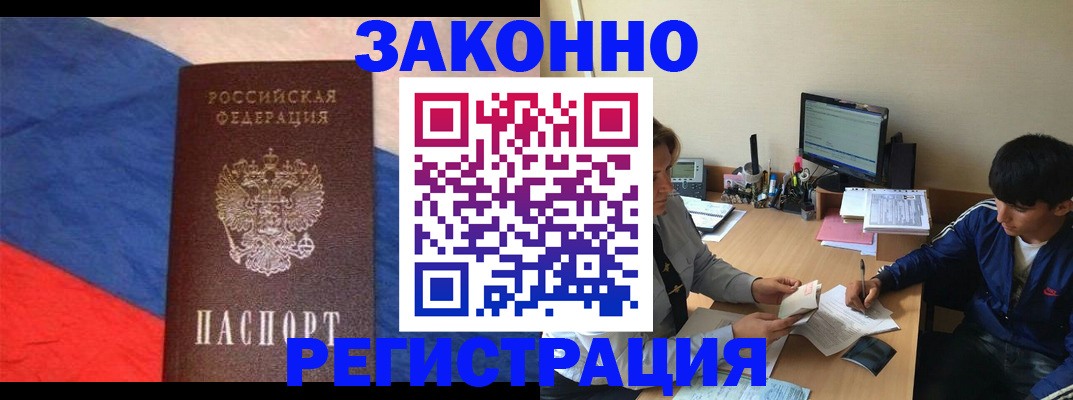 временная регистрация адрес в Железноводске