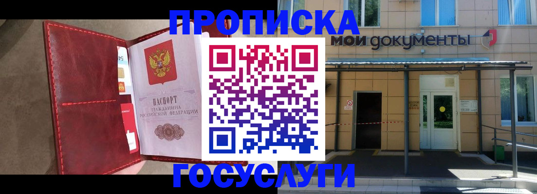 прописка от собственника в Железноводске