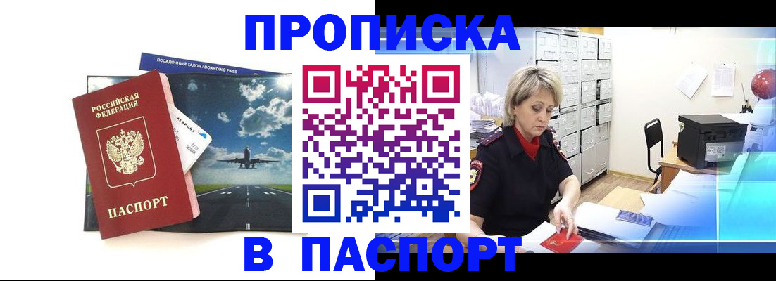 временная регистрация адрес в Железноводске