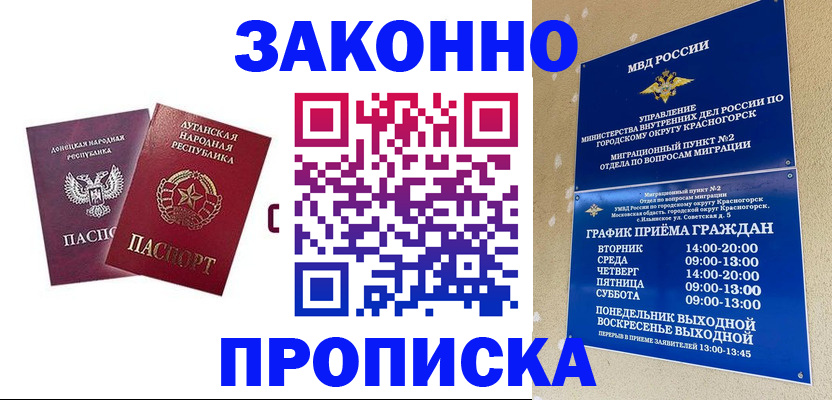 прописка в Железноводске