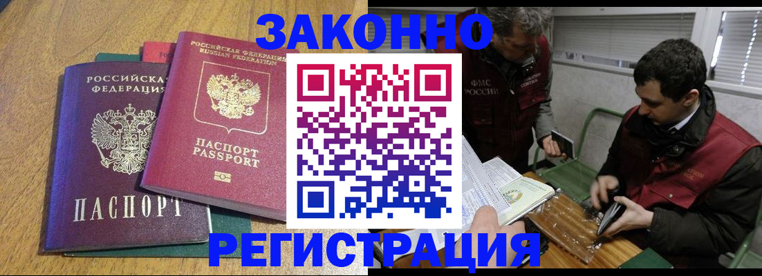 прописка 2025 в Железноводске