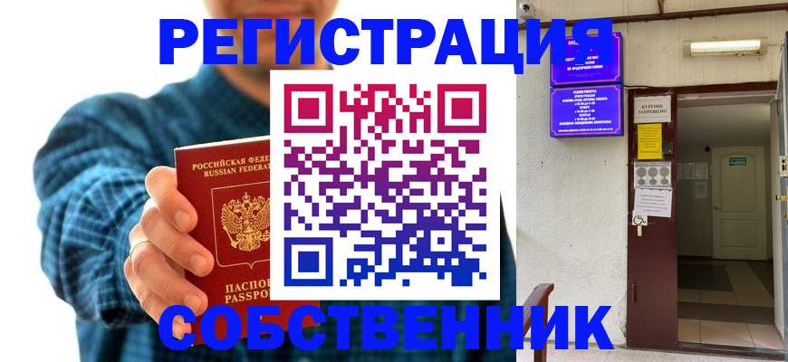 прописка ребенка в Железноводске