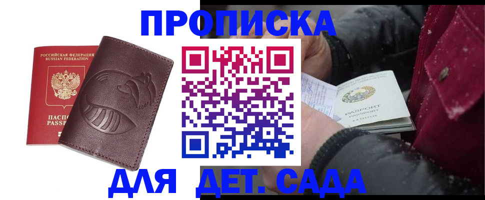 временная регистрация в квартире в Железноводске