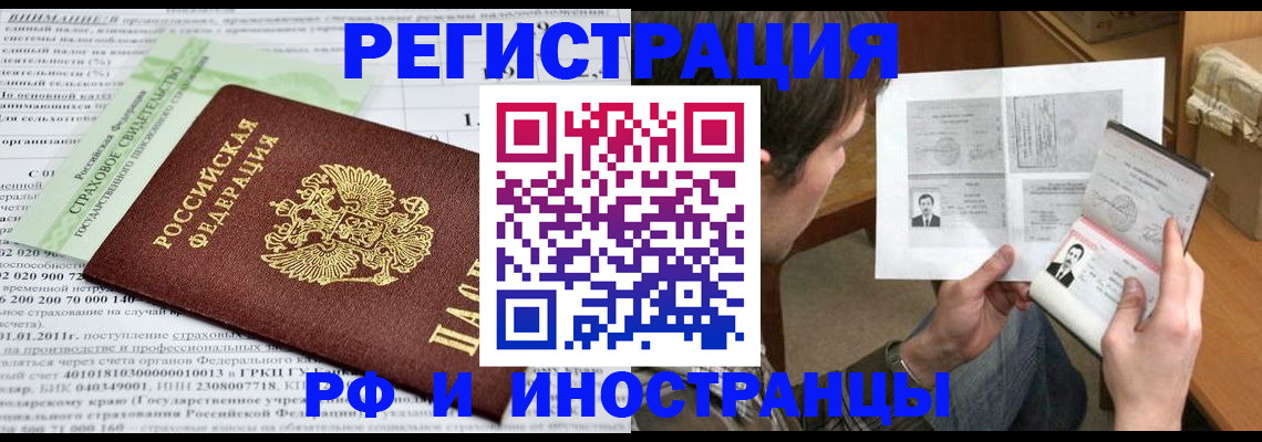 временная регистрация купить в Железноводске