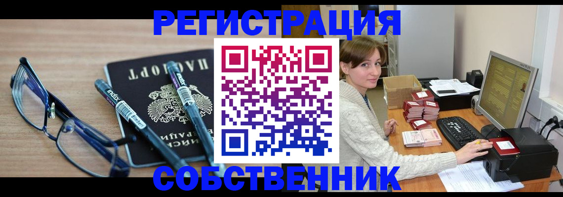 регистрация в Железноводске